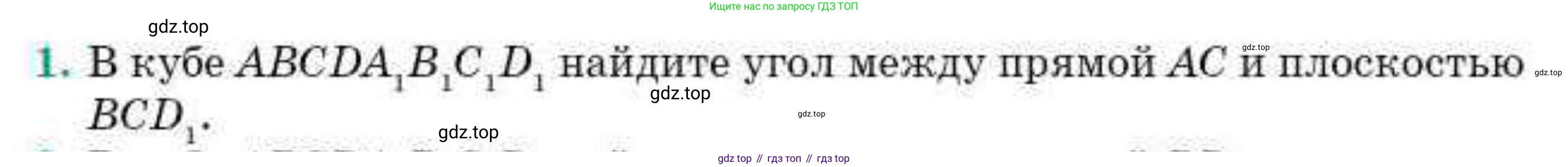 ГДЗ Геометрия, 10 класс Учебник, авторы: Смирнов Виктор Анатольевич, Туяков Есенкельды Алыбаевич, издательство Мектеп, Алматы, 2019, страница 121, номер 1, Условия