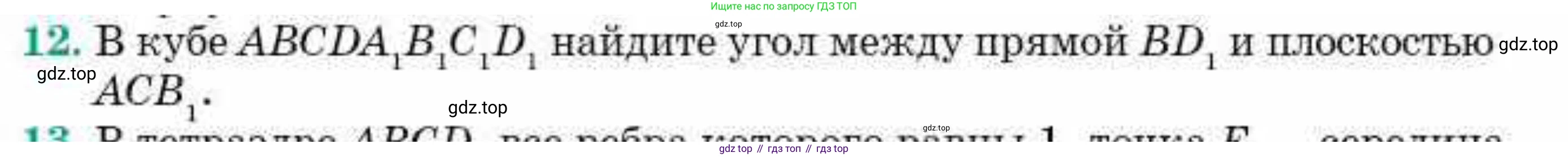 ГДЗ Геометрия, 10 класс Учебник, авторы: Смирнов Виктор Анатольевич, Туяков Есенкельды Алыбаевич, издательство Мектеп, Алматы, 2019, страница 121, номер 12, Условия