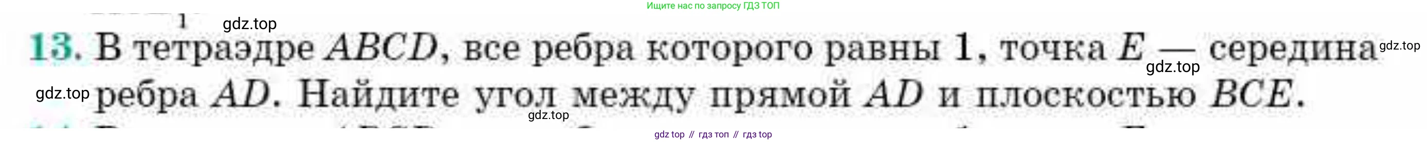 ГДЗ Геометрия, 10 класс Учебник, авторы: Смирнов Виктор Анатольевич, Туяков Есенкельды Алыбаевич, издательство Мектеп, Алматы, 2019, страница 121, номер 13, Условия