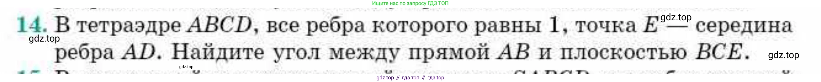 ГДЗ Геометрия, 10 класс Учебник, авторы: Смирнов Виктор Анатольевич, Туяков Есенкельды Алыбаевич, издательство Мектеп, Алматы, 2019, страница 121, номер 14, Условия