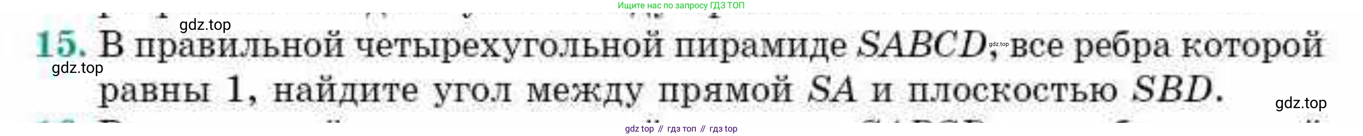 ГДЗ Геометрия, 10 класс Учебник, авторы: Смирнов Виктор Анатольевич, Туяков Есенкельды Алыбаевич, издательство Мектеп, Алматы, 2019, страница 121, номер 15, Условия