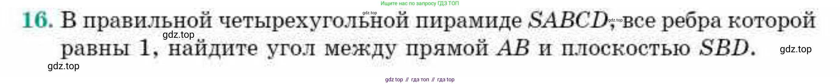 ГДЗ Геометрия, 10 класс Учебник, авторы: Смирнов Виктор Анатольевич, Туяков Есенкельды Алыбаевич, издательство Мектеп, Алматы, 2019, страница 121, номер 16, Условия