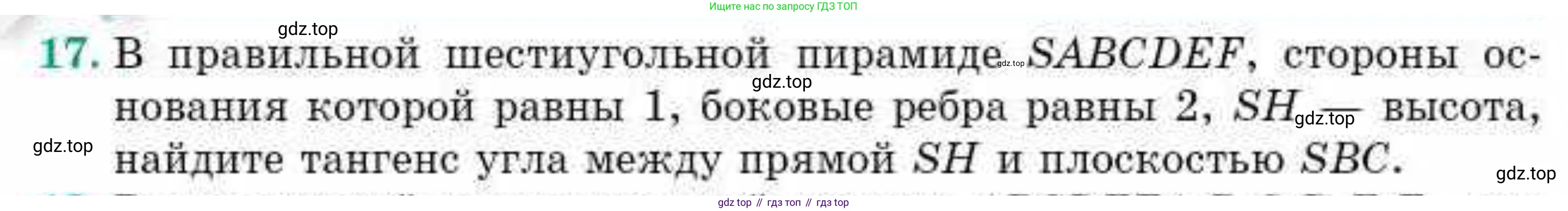 ГДЗ Геометрия, 10 класс Учебник, авторы: Смирнов Виктор Анатольевич, Туяков Есенкельды Алыбаевич, издательство Мектеп, Алматы, 2019, страница 122, номер 17, Условия