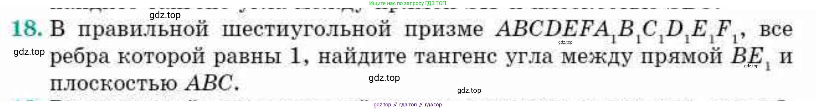 ГДЗ Геометрия, 10 класс Учебник, авторы: Смирнов Виктор Анатольевич, Туяков Есенкельды Алыбаевич, издательство Мектеп, Алматы, 2019, страница 122, номер 18, Условия
