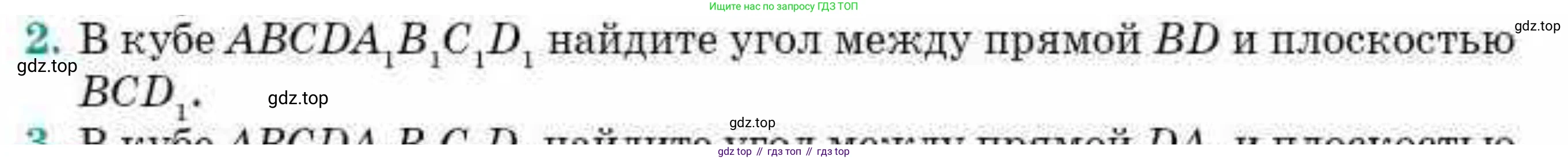 ГДЗ Геометрия, 10 класс Учебник, авторы: Смирнов Виктор Анатольевич, Туяков Есенкельды Алыбаевич, издательство Мектеп, Алматы, 2019, страница 121, номер 2, Условия