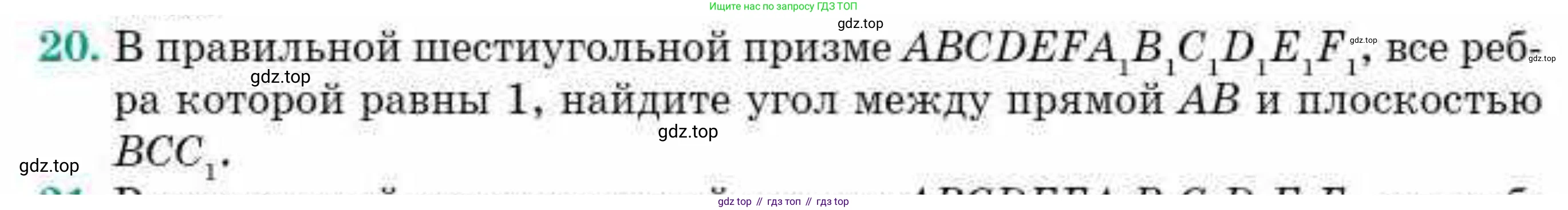 ГДЗ Геометрия, 10 класс Учебник, авторы: Смирнов Виктор Анатольевич, Туяков Есенкельды Алыбаевич, издательство Мектеп, Алматы, 2019, страница 122, номер 20, Условия