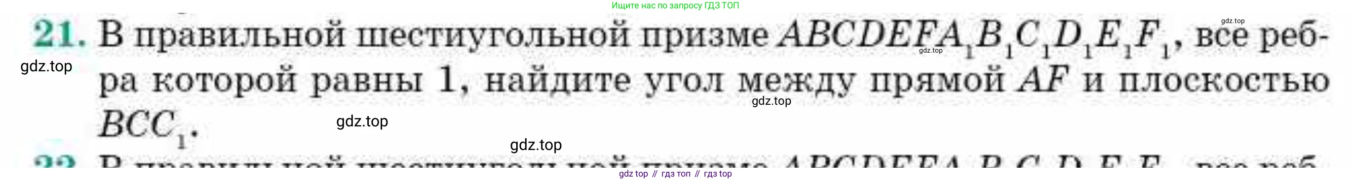 ГДЗ Геометрия, 10 класс Учебник, авторы: Смирнов Виктор Анатольевич, Туяков Есенкельды Алыбаевич, издательство Мектеп, Алматы, 2019, страница 122, номер 21, Условия