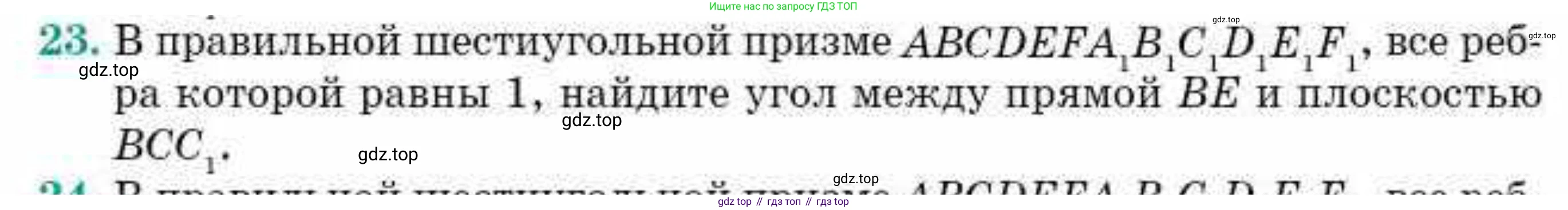 ГДЗ Геометрия, 10 класс Учебник, авторы: Смирнов Виктор Анатольевич, Туяков Есенкельды Алыбаевич, издательство Мектеп, Алматы, 2019, страница 122, номер 23, Условия