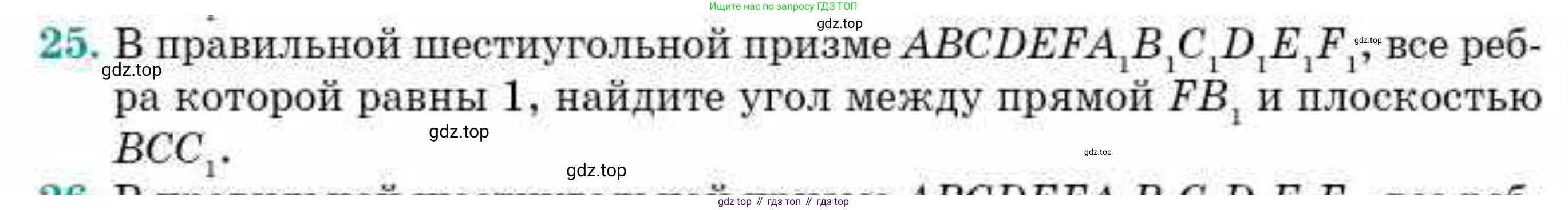 ГДЗ Геометрия, 10 класс Учебник, авторы: Смирнов Виктор Анатольевич, Туяков Есенкельды Алыбаевич, издательство Мектеп, Алматы, 2019, страница 122, номер 25, Условия