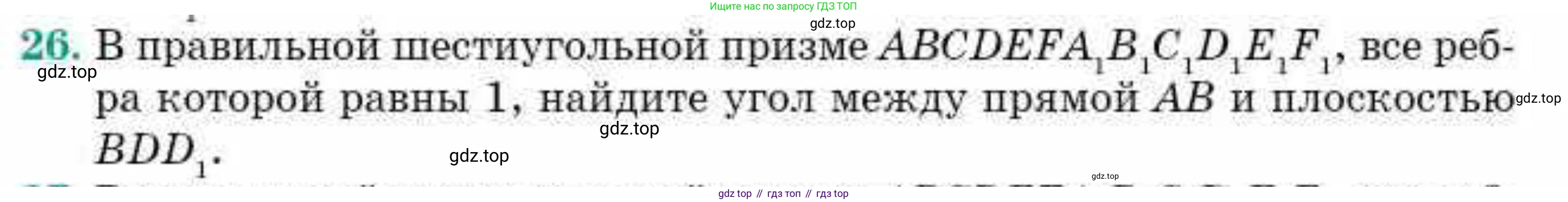 ГДЗ Геометрия, 10 класс Учебник, авторы: Смирнов Виктор Анатольевич, Туяков Есенкельды Алыбаевич, издательство Мектеп, Алматы, 2019, страница 122, номер 26, Условия
