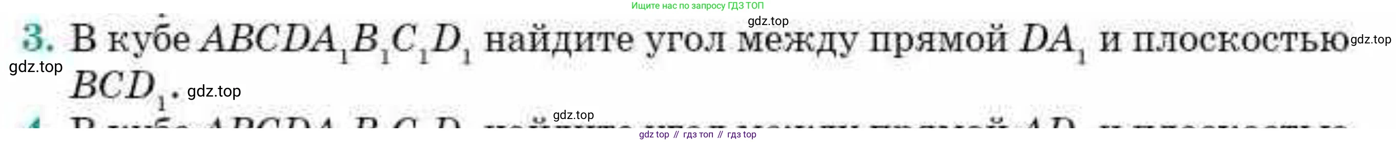 ГДЗ Геометрия, 10 класс Учебник, авторы: Смирнов Виктор Анатольевич, Туяков Есенкельды Алыбаевич, издательство Мектеп, Алматы, 2019, страница 121, номер 3, Условия