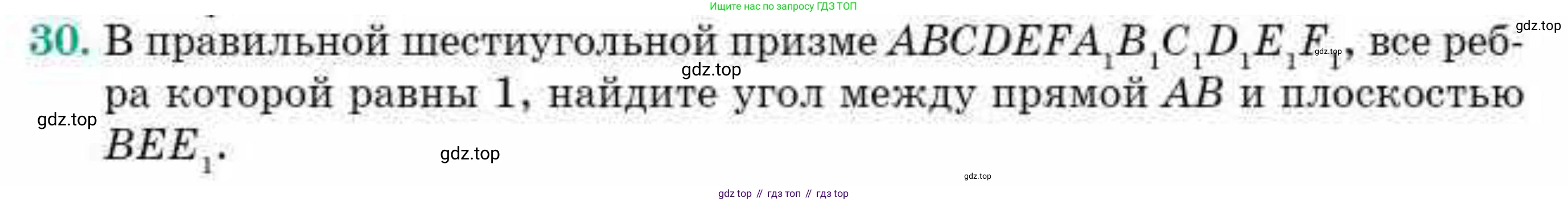 ГДЗ Геометрия, 10 класс Учебник, авторы: Смирнов Виктор Анатольевич, Туяков Есенкельды Алыбаевич, издательство Мектеп, Алматы, 2019, страница 122, номер 30, Условия