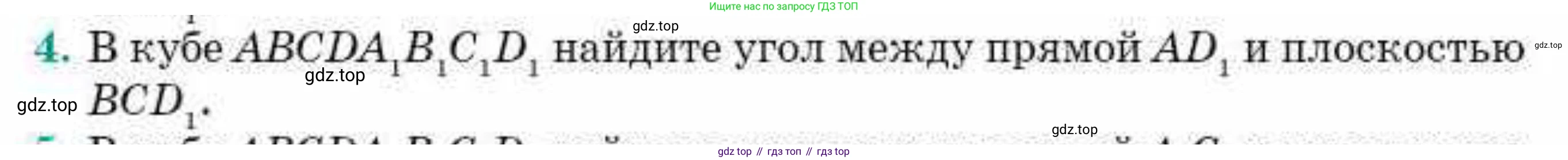 ГДЗ Геометрия, 10 класс Учебник, авторы: Смирнов Виктор Анатольевич, Туяков Есенкельды Алыбаевич, издательство Мектеп, Алматы, 2019, страница 121, номер 4, Условия
