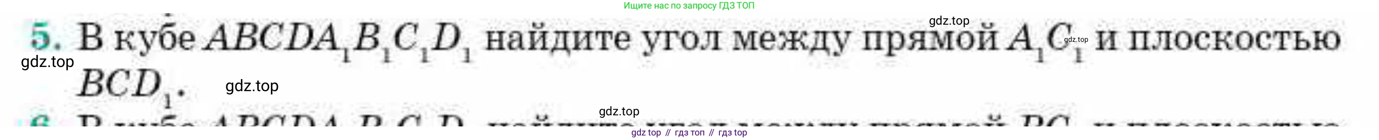 ГДЗ Геометрия, 10 класс Учебник, авторы: Смирнов Виктор Анатольевич, Туяков Есенкельды Алыбаевич, издательство Мектеп, Алматы, 2019, страница 121, номер 5, Условия