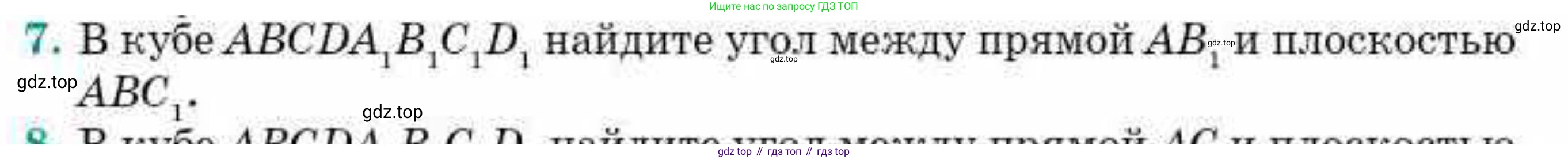 ГДЗ Геометрия, 10 класс Учебник, авторы: Смирнов Виктор Анатольевич, Туяков Есенкельды Алыбаевич, издательство Мектеп, Алматы, 2019, страница 121, номер 7, Условия