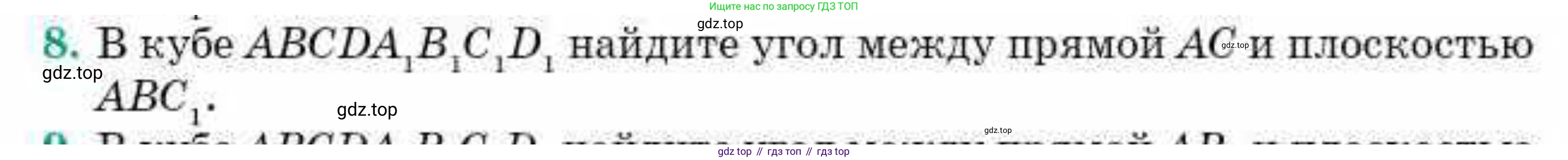 ГДЗ Геометрия, 10 класс Учебник, авторы: Смирнов Виктор Анатольевич, Туяков Есенкельды Алыбаевич, издательство Мектеп, Алматы, 2019, страница 121, номер 8, Условия