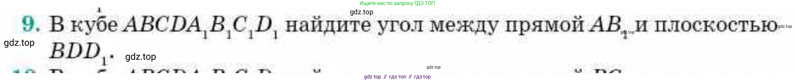 ГДЗ Геометрия, 10 класс Учебник, авторы: Смирнов Виктор Анатольевич, Туяков Есенкельды Алыбаевич, издательство Мектеп, Алматы, 2019, страница 121, номер 9, Условия