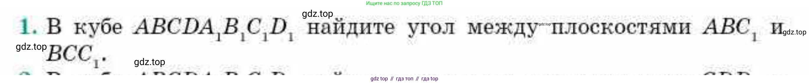 ГДЗ Геометрия, 10 класс Учебник, авторы: Смирнов Виктор Анатольевич, Туяков Есенкельды Алыбаевич, издательство Мектеп, Алматы, 2019, страница 123, номер 1, Условия