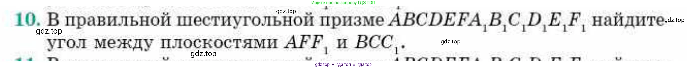 ГДЗ Геометрия, 10 класс Учебник, авторы: Смирнов Виктор Анатольевич, Туяков Есенкельды Алыбаевич, издательство Мектеп, Алматы, 2019, страница 123, номер 10, Условия