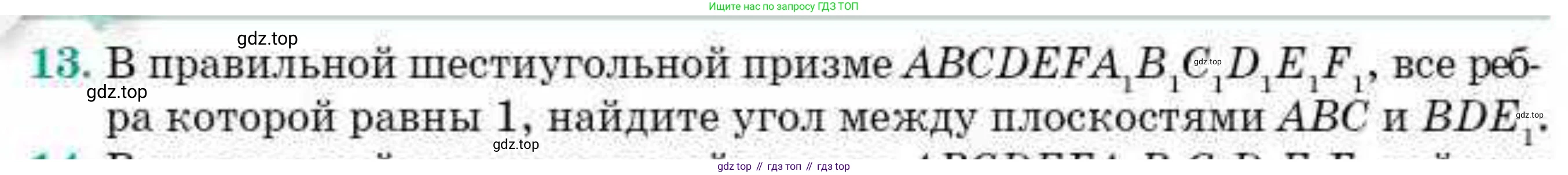 ГДЗ Геометрия, 10 класс Учебник, авторы: Смирнов Виктор Анатольевич, Туяков Есенкельды Алыбаевич, издательство Мектеп, Алматы, 2019, страница 124, номер 13, Условия