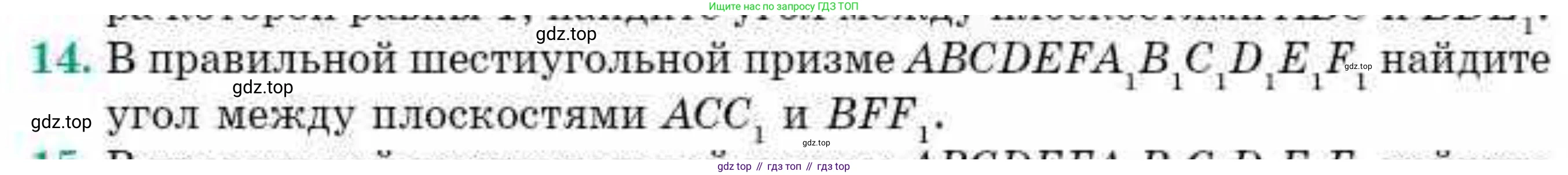 ГДЗ Геометрия, 10 класс Учебник, авторы: Смирнов Виктор Анатольевич, Туяков Есенкельды Алыбаевич, издательство Мектеп, Алматы, 2019, страница 124, номер 14, Условия