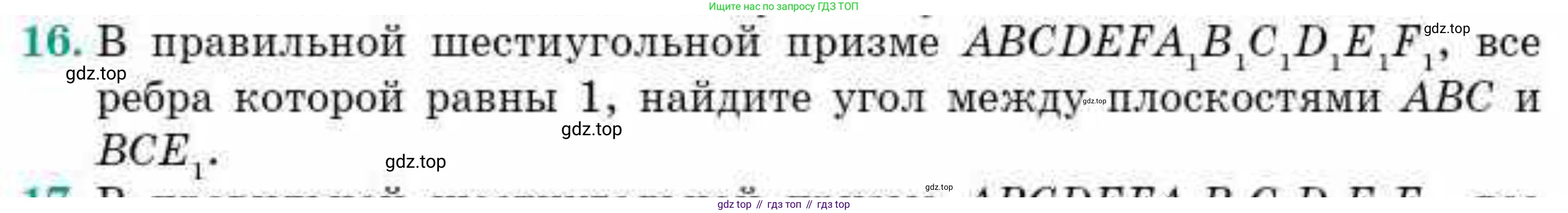 ГДЗ Геометрия, 10 класс Учебник, авторы: Смирнов Виктор Анатольевич, Туяков Есенкельды Алыбаевич, издательство Мектеп, Алматы, 2019, страница 124, номер 16, Условия