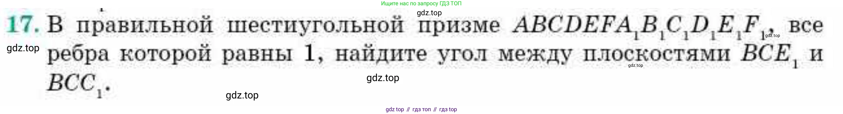 ГДЗ Геометрия, 10 класс Учебник, авторы: Смирнов Виктор Анатольевич, Туяков Есенкельды Алыбаевич, издательство Мектеп, Алматы, 2019, страница 124, номер 17, Условия
