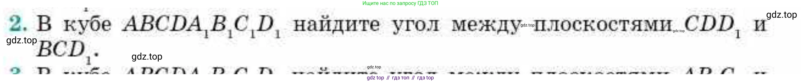 ГДЗ Геометрия, 10 класс Учебник, авторы: Смирнов Виктор Анатольевич, Туяков Есенкельды Алыбаевич, издательство Мектеп, Алматы, 2019, страница 123, номер 2, Условия
