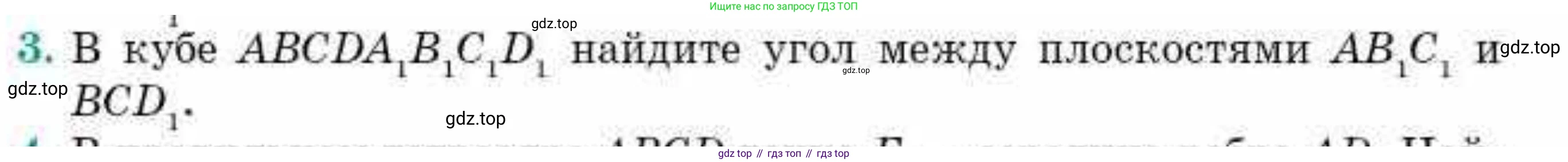 ГДЗ Геометрия, 10 класс Учебник, авторы: Смирнов Виктор Анатольевич, Туяков Есенкельды Алыбаевич, издательство Мектеп, Алматы, 2019, страница 123, номер 3, Условия