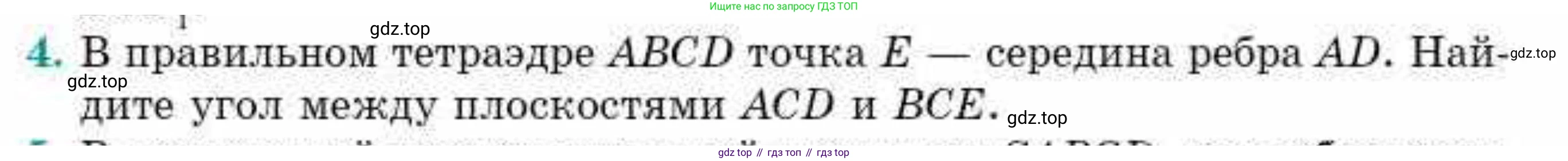 ГДЗ Геометрия, 10 класс Учебник, авторы: Смирнов Виктор Анатольевич, Туяков Есенкельды Алыбаевич, издательство Мектеп, Алматы, 2019, страница 123, номер 4, Условия
