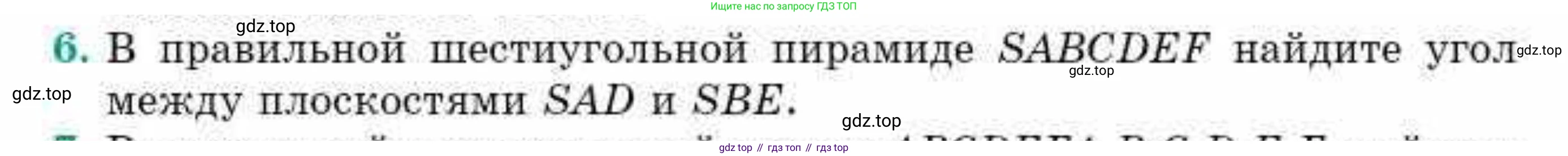 ГДЗ Геометрия, 10 класс Учебник, авторы: Смирнов Виктор Анатольевич, Туяков Есенкельды Алыбаевич, издательство Мектеп, Алматы, 2019, страница 123, номер 6, Условия