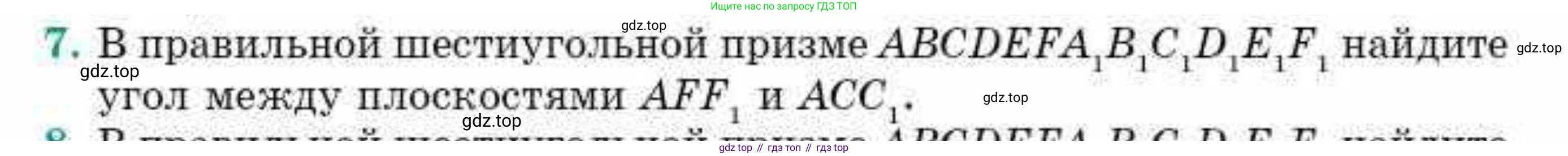 ГДЗ Геометрия, 10 класс Учебник, авторы: Смирнов Виктор Анатольевич, Туяков Есенкельды Алыбаевич, издательство Мектеп, Алматы, 2019, страница 123, номер 7, Условия