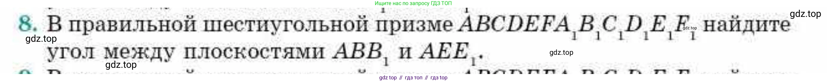 ГДЗ Геометрия, 10 класс Учебник, авторы: Смирнов Виктор Анатольевич, Туяков Есенкельды Алыбаевич, издательство Мектеп, Алматы, 2019, страница 123, номер 8, Условия