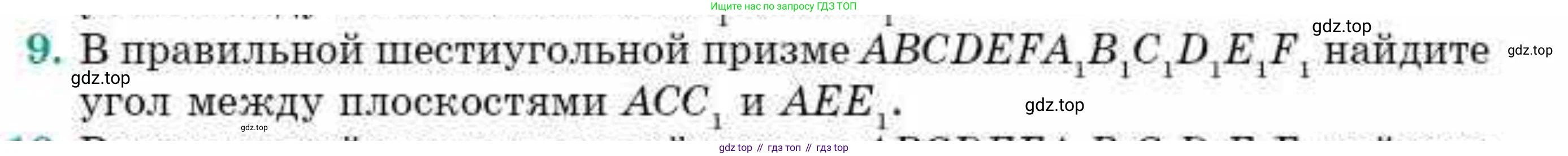 ГДЗ Геометрия, 10 класс Учебник, авторы: Смирнов Виктор Анатольевич, Туяков Есенкельды Алыбаевич, издательство Мектеп, Алматы, 2019, страница 123, номер 9, Условия