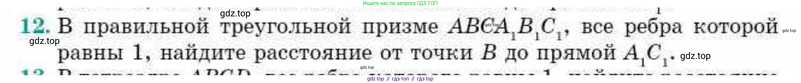 ГДЗ Геометрия, 10 класс Учебник, авторы: Смирнов Виктор Анатольевич, Туяков Есенкельды Алыбаевич, издательство Мектеп, Алматы, 2019, страница 124, номер 12, Условия