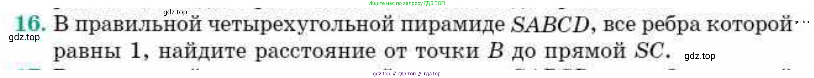 ГДЗ Геометрия, 10 класс Учебник, авторы: Смирнов Виктор Анатольевич, Туяков Есенкельды Алыбаевич, издательство Мектеп, Алматы, 2019, страница 125, номер 16, Условия