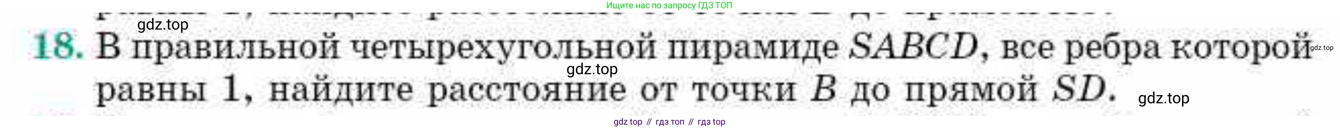 ГДЗ Геометрия, 10 класс Учебник, авторы: Смирнов Виктор Анатольевич, Туяков Есенкельды Алыбаевич, издательство Мектеп, Алматы, 2019, страница 125, номер 18, Условия