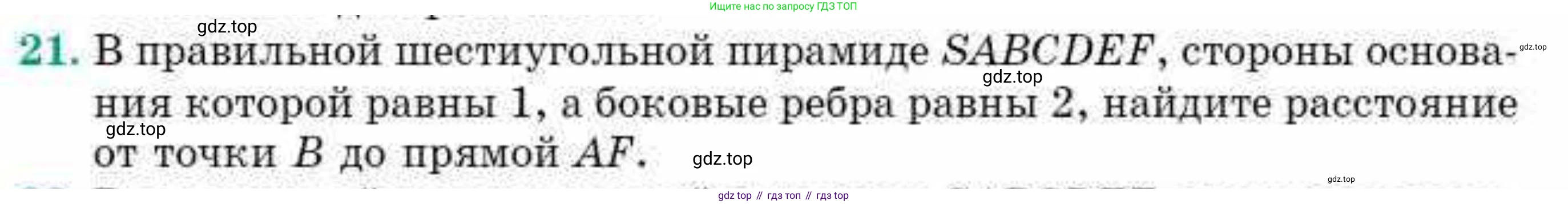 ГДЗ Геометрия, 10 класс Учебник, авторы: Смирнов Виктор Анатольевич, Туяков Есенкельды Алыбаевич, издательство Мектеп, Алматы, 2019, страница 125, номер 21, Условия