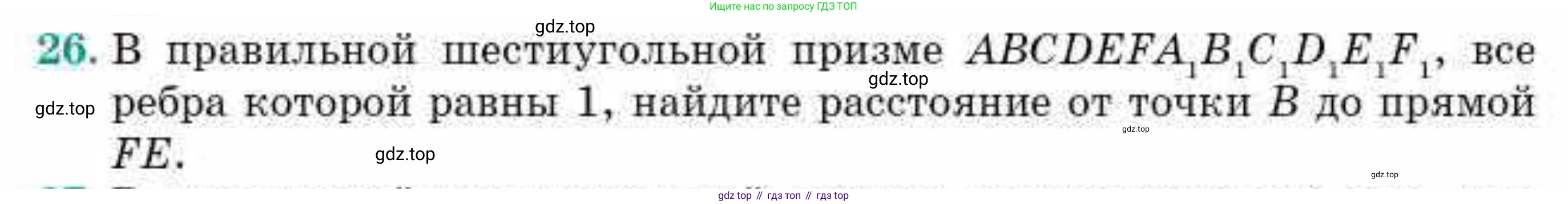 ГДЗ Геометрия, 10 класс Учебник, авторы: Смирнов Виктор Анатольевич, Туяков Есенкельды Алыбаевич, издательство Мектеп, Алматы, 2019, страница 125, номер 26, Условия