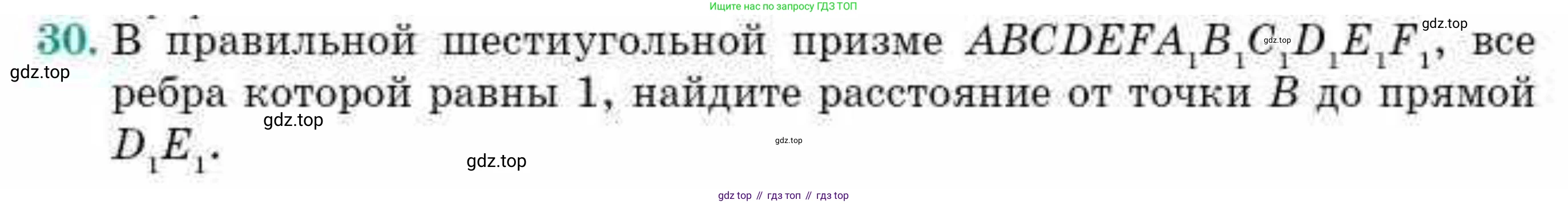 ГДЗ Геометрия, 10 класс Учебник, авторы: Смирнов Виктор Анатольевич, Туяков Есенкельды Алыбаевич, издательство Мектеп, Алматы, 2019, страница 125, номер 30, Условия