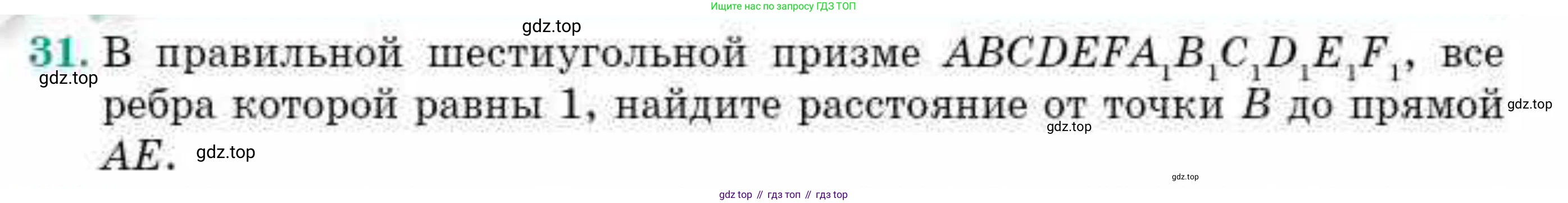 ГДЗ Геометрия, 10 класс Учебник, авторы: Смирнов Виктор Анатольевич, Туяков Есенкельды Алыбаевич, издательство Мектеп, Алматы, 2019, страница 126, номер 31, Условия