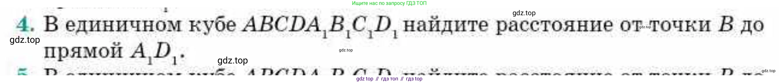 ГДЗ Геометрия, 10 класс Учебник, авторы: Смирнов Виктор Анатольевич, Туяков Есенкельды Алыбаевич, издательство Мектеп, Алматы, 2019, страница 124, номер 4, Условия