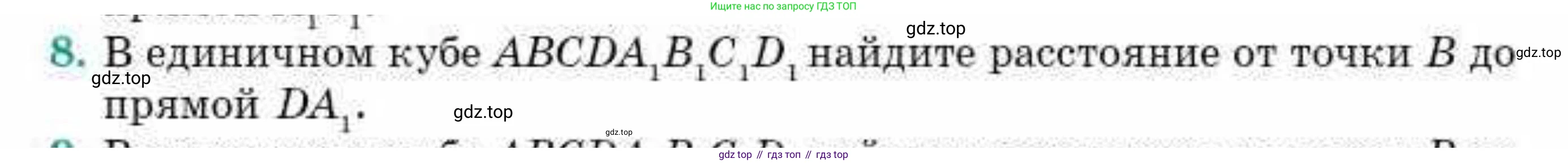 ГДЗ Геометрия, 10 класс Учебник, авторы: Смирнов Виктор Анатольевич, Туяков Есенкельды Алыбаевич, издательство Мектеп, Алматы, 2019, страница 124, номер 8, Условия