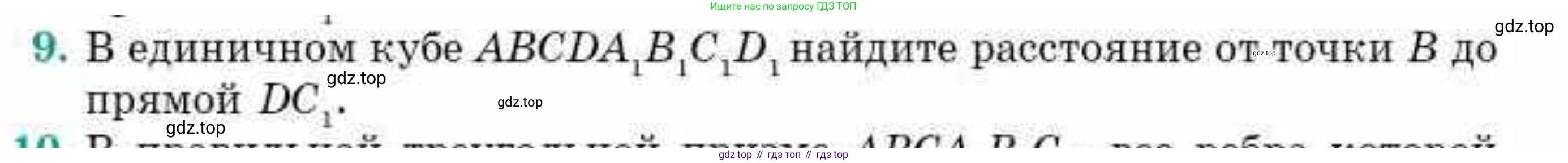 ГДЗ Геометрия, 10 класс Учебник, авторы: Смирнов Виктор Анатольевич, Туяков Есенкельды Алыбаевич, издательство Мектеп, Алматы, 2019, страница 124, номер 9, Условия
