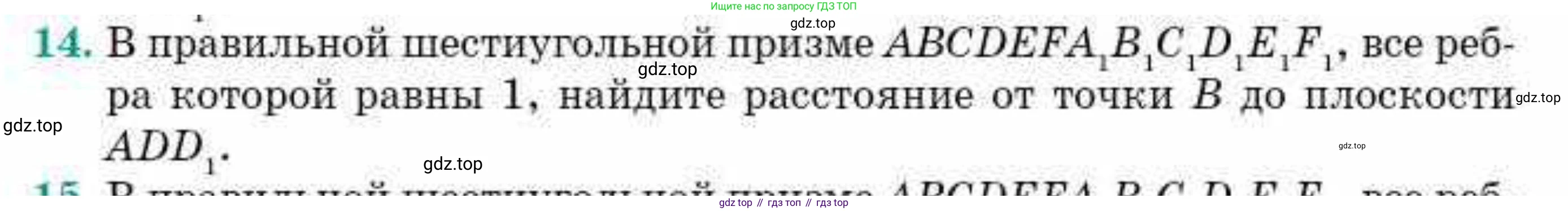 ГДЗ Геометрия, 10 класс Учебник, авторы: Смирнов Виктор Анатольевич, Туяков Есенкельды Алыбаевич, издательство Мектеп, Алматы, 2019, страница 127, номер 14, Условия