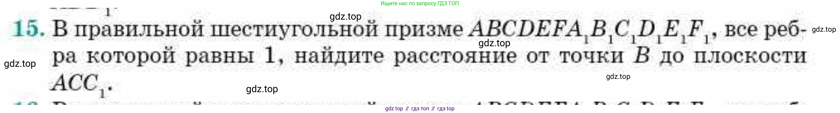 ГДЗ Геометрия, 10 класс Учебник, авторы: Смирнов Виктор Анатольевич, Туяков Есенкельды Алыбаевич, издательство Мектеп, Алматы, 2019, страница 127, номер 15, Условия