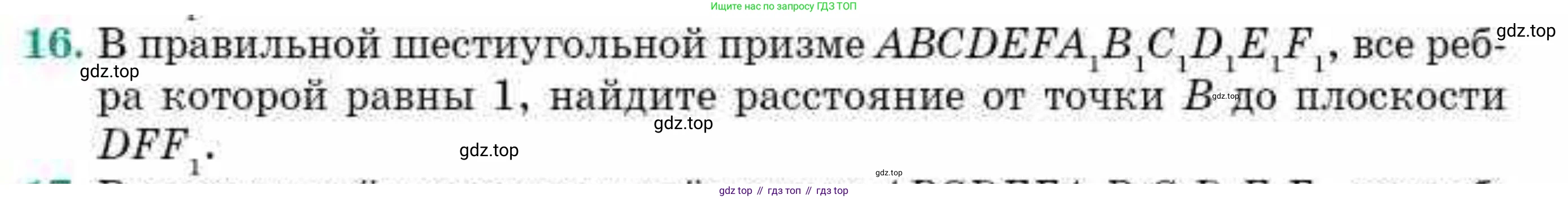 ГДЗ Геометрия, 10 класс Учебник, авторы: Смирнов Виктор Анатольевич, Туяков Есенкельды Алыбаевич, издательство Мектеп, Алматы, 2019, страница 127, номер 16, Условия