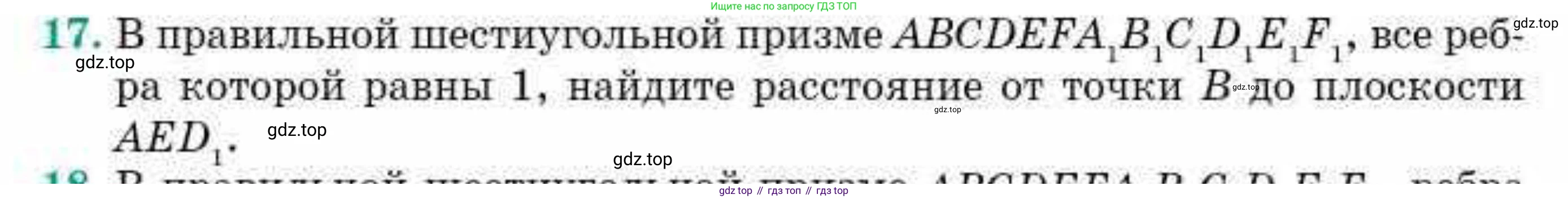 ГДЗ Геометрия, 10 класс Учебник, авторы: Смирнов Виктор Анатольевич, Туяков Есенкельды Алыбаевич, издательство Мектеп, Алматы, 2019, страница 127, номер 17, Условия