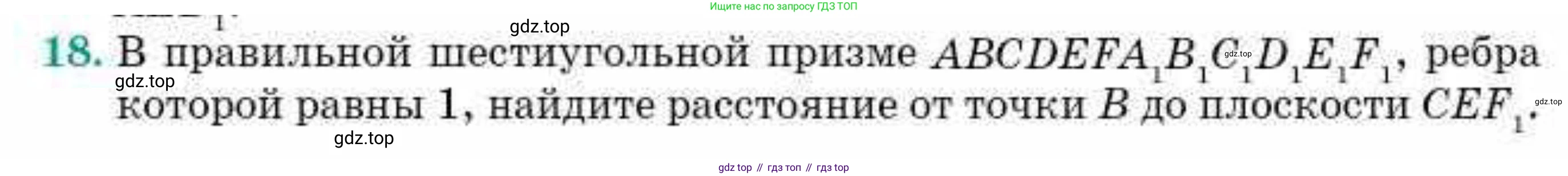 ГДЗ Геометрия, 10 класс Учебник, авторы: Смирнов Виктор Анатольевич, Туяков Есенкельды Алыбаевич, издательство Мектеп, Алматы, 2019, страница 127, номер 18, Условия