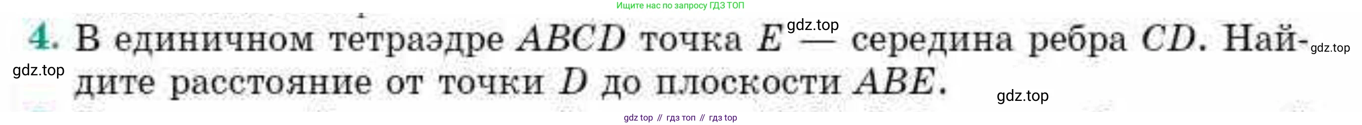 ГДЗ Геометрия, 10 класс Учебник, авторы: Смирнов Виктор Анатольевич, Туяков Есенкельды Алыбаевич, издательство Мектеп, Алматы, 2019, страница 126, номер 4, Условия